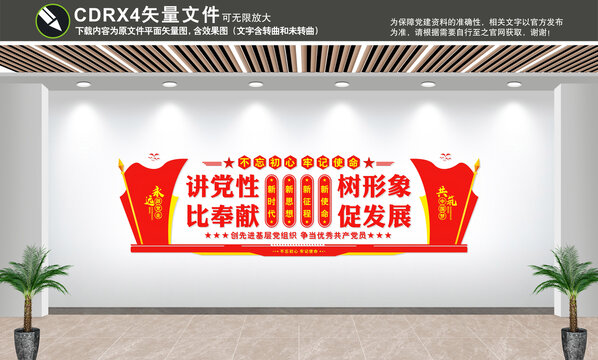 黨建文化墻