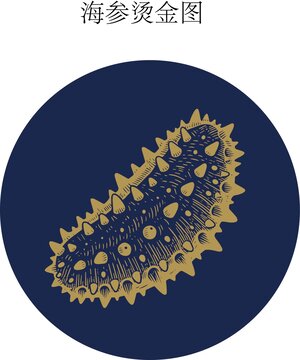 燙金風(fēng)格海參圖案設(shè)計(jì)