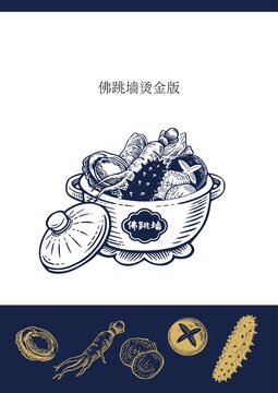 手繪佛跳墻食材插畫