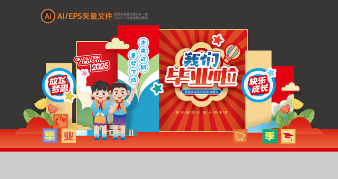 畢業(yè)舞臺(tái)布置