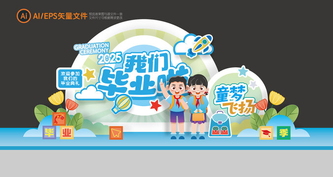 畢業(yè)美陳布置