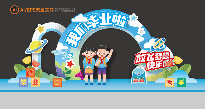 幼兒園畢業(yè)季美陳拱門