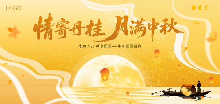 情寄丹桂月滿中秋海報(bào)