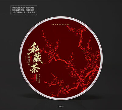 私藏茶餅包裝棉紙?jiān)O(shè)計(jì)模板紅梅花線條畫矢量