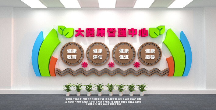 健康文化墻