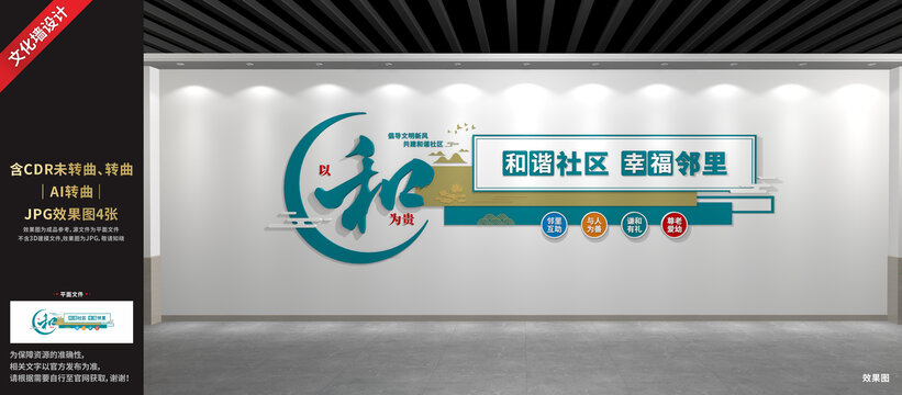 和諧社區(qū)文化墻