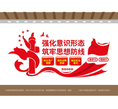 強化意識形態(tài)黨建文化墻