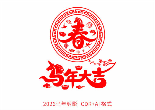 2026馬年