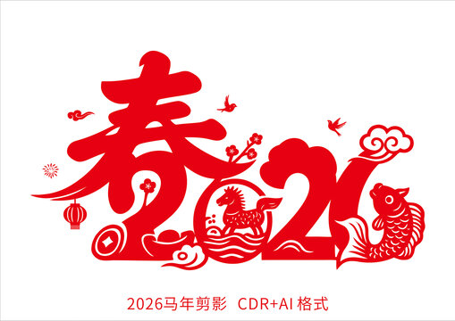 2026馬年剪影