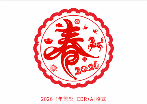 2026馬年剪影