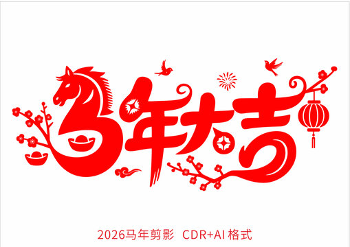 馬年剪影07