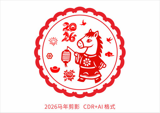 2026馬年剪
