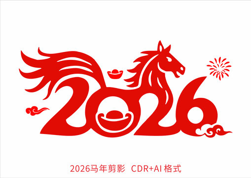 2026馬年剪紙