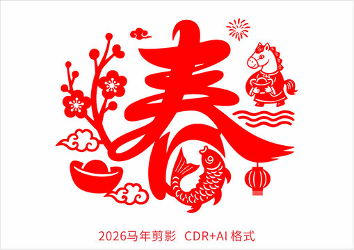 2026馬年剪紙