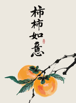 柿柿如意