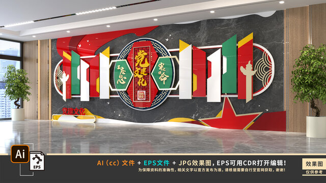 黨建文化墻