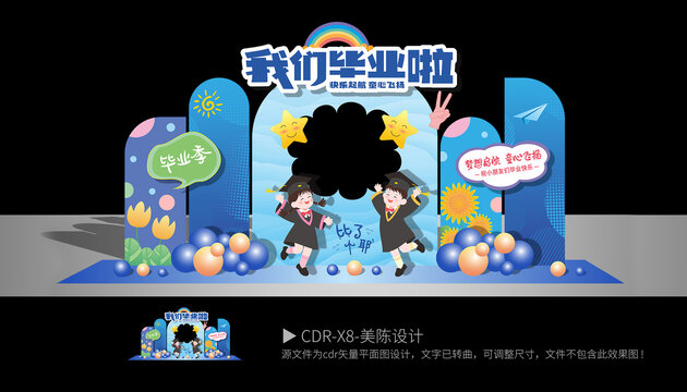 幼兒園畢業(yè)美陳