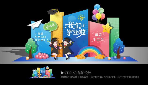幼兒園畢業(yè)布置