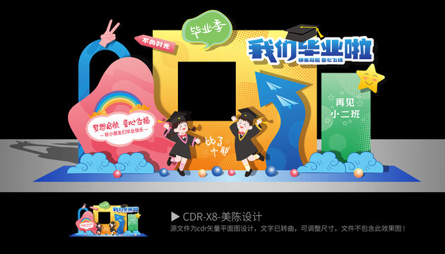 幼兒園畢業(yè)美陳