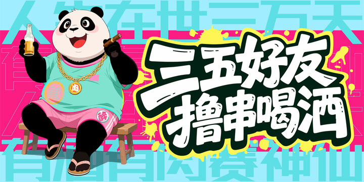 喝酒火鍋燒烤美食擼串插畫