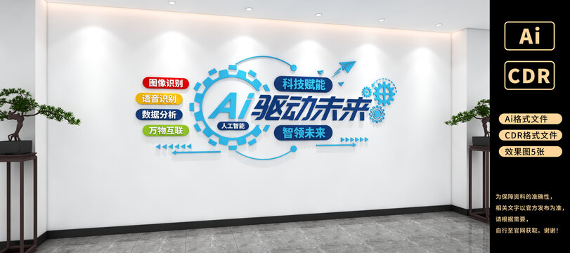 AI科技文化墻人工智能科技企業(yè)公司宣傳