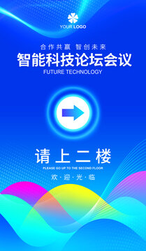 會(huì)議指引牌