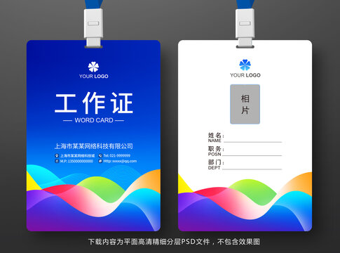工作證