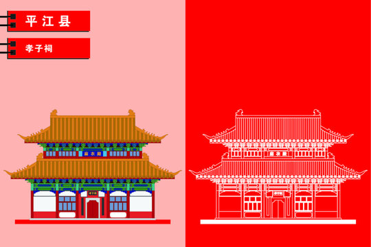 平江