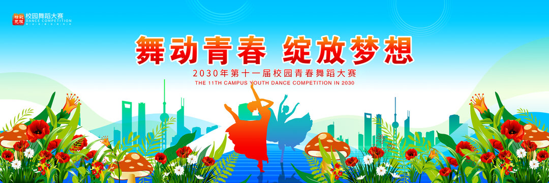 舞蹈大賽海報