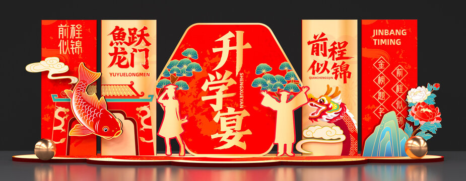 升學宴美陳布置