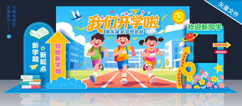 我們開學(xué)啦美陳