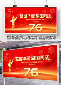 國慶節(jié)75周年展板
