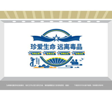 珍愛生命遠(yuǎn)離毒品禁毒文化墻