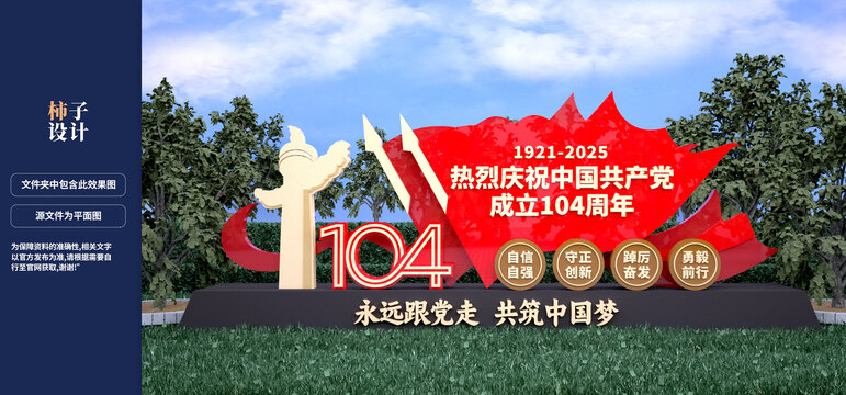 黨成立104周年黨建