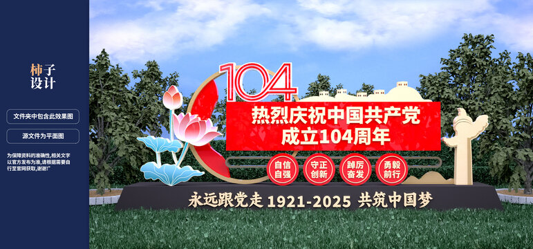 黨104周年黨建雕塑