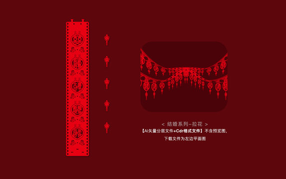 婚慶拉花