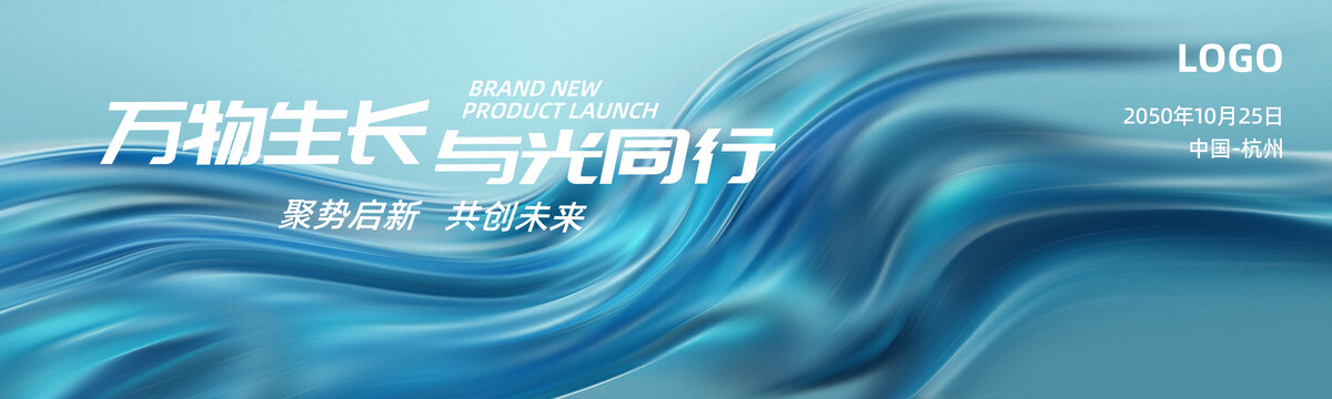 新品產(chǎn)品發(fā)布會(huì)主視覺淺藍(lán)色抽象背景