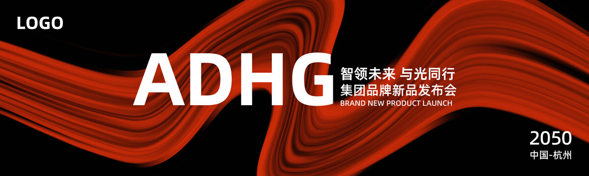 新品發(fā)布會(huì)答謝晚宴紅色抽象背景