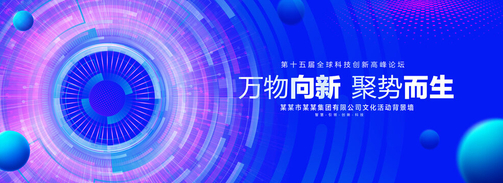 藍(lán)色科技主視覺(jué)KV