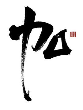加字
