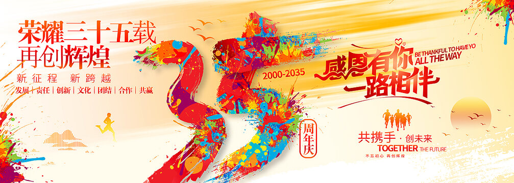 35周年慶