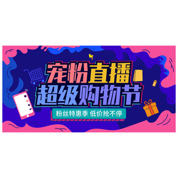 直播間海報