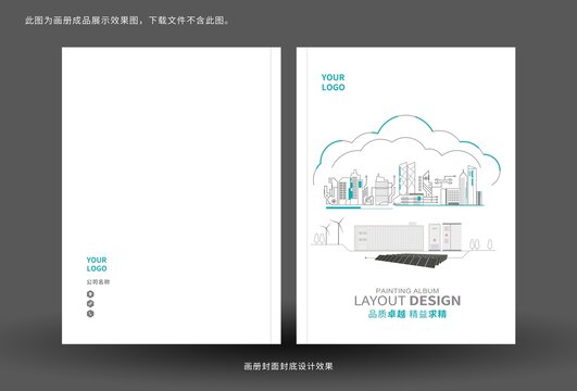 儲能畫冊封面設計
