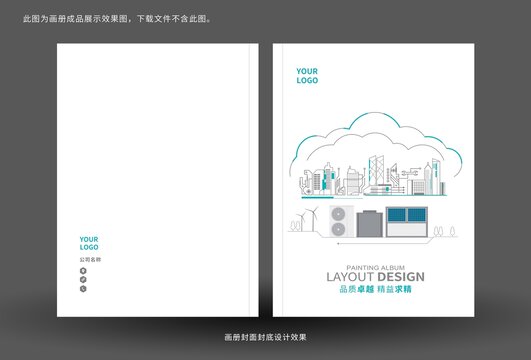 空氣能畫冊封面設計