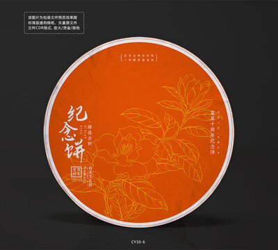 周年慶紀念茶餅棉紙包裝設(shè)計模板梔子花矢量