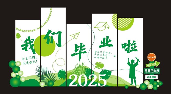 畢業(yè)美陳