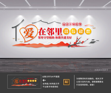 鄰里文化墻