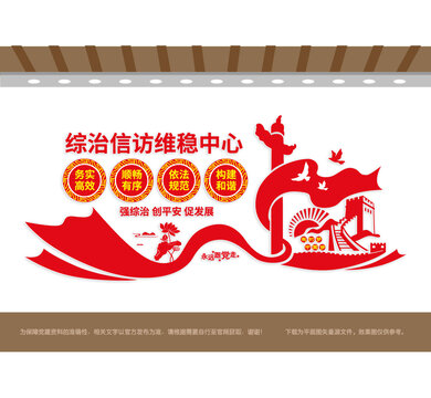 綜治信訪維穩(wěn)中心黨建墻