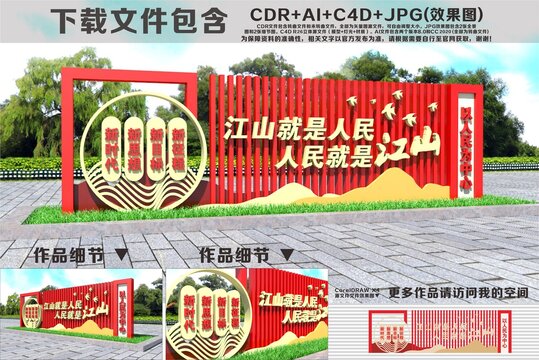 黨建雕塑江山就是人民