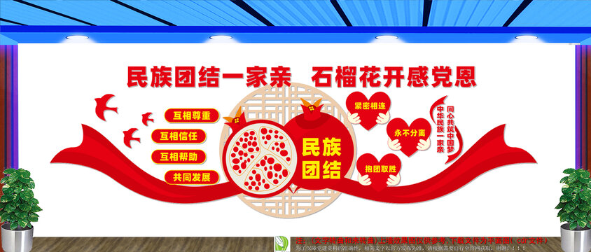 石榴籽精神